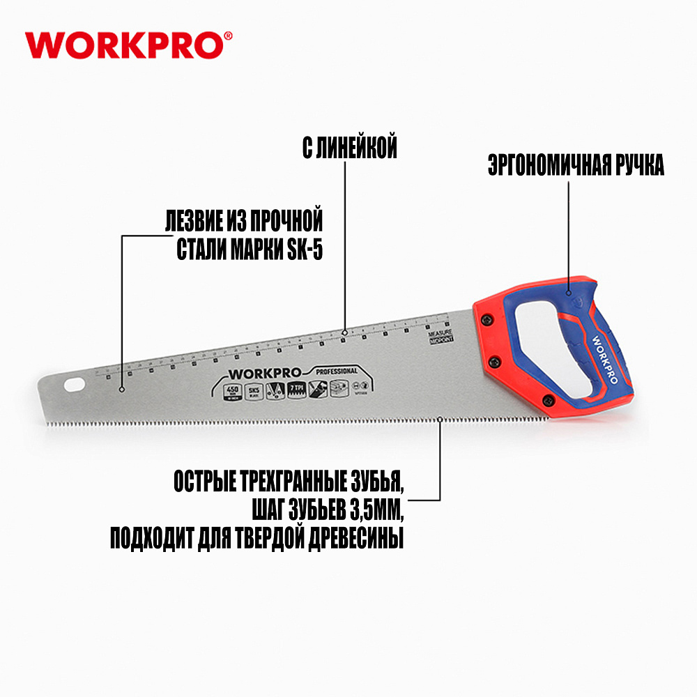 Ножовка по дереву SK5 450 мм 7TPI WP215006 WORKPRO